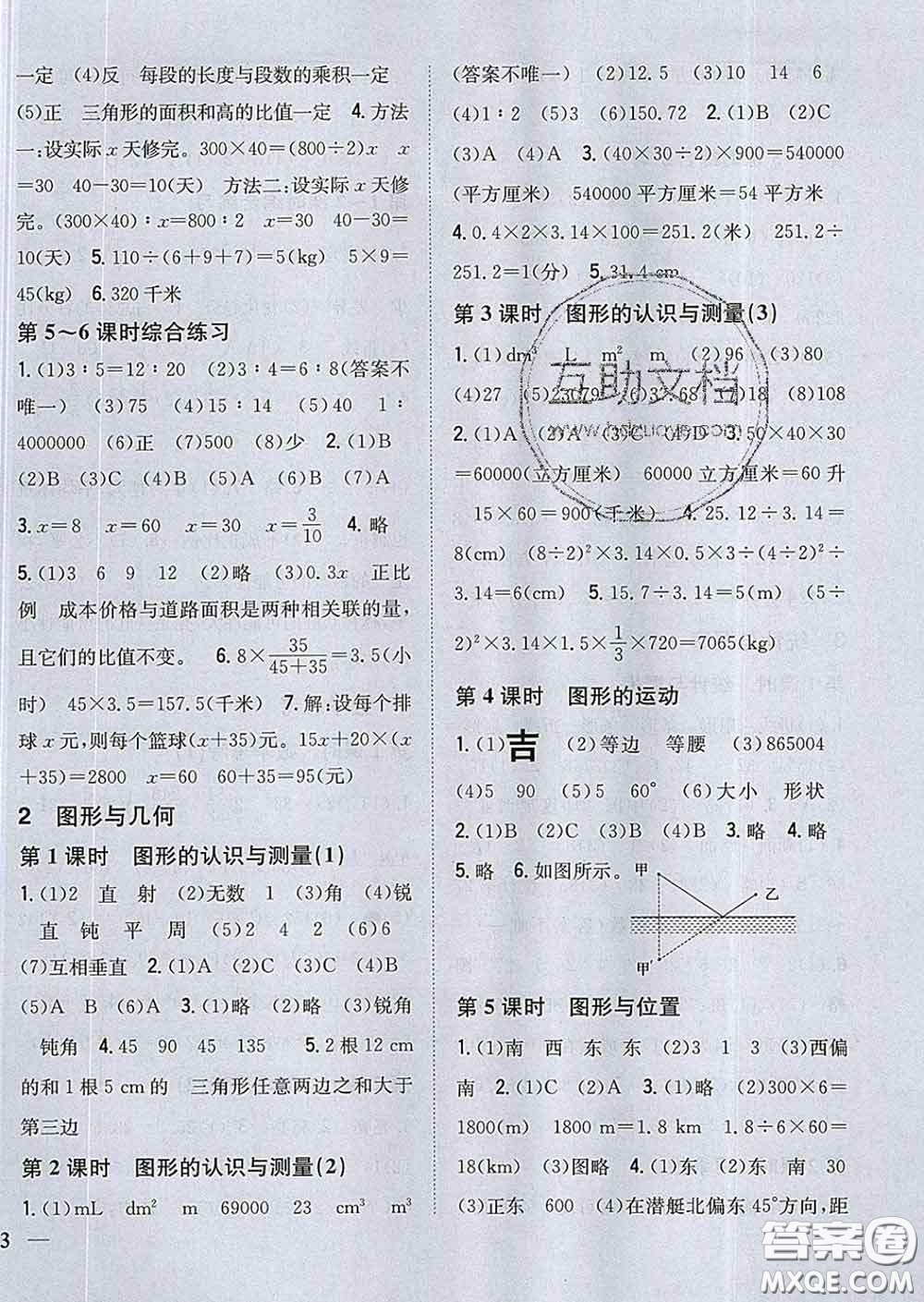 2020春梓耕書系小學(xué)題幫六年級(jí)數(shù)學(xué)下冊人教版答案