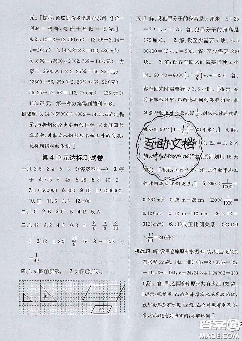 2020春梓耕書系小學(xué)題幫六年級(jí)數(shù)學(xué)下冊人教版答案