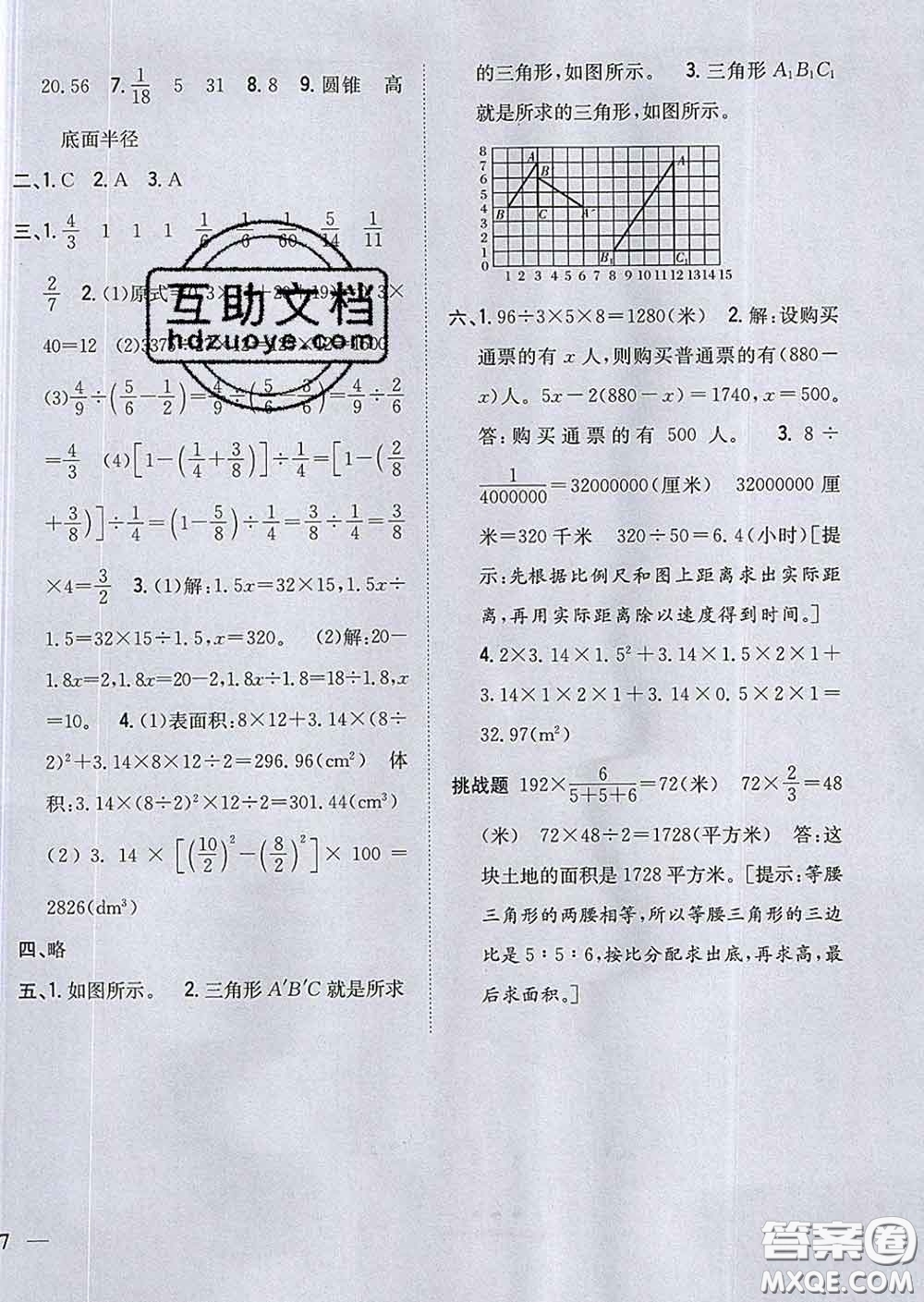 2020春梓耕書系小學(xué)題幫六年級(jí)數(shù)學(xué)下冊人教版答案