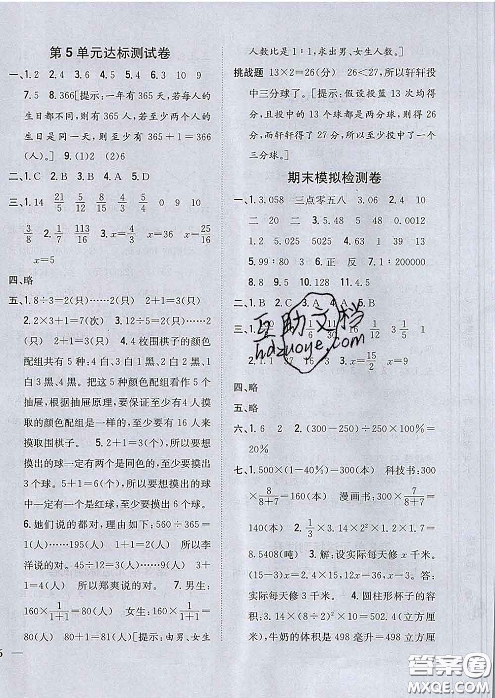 2020春梓耕書系小學(xué)題幫六年級(jí)數(shù)學(xué)下冊人教版答案