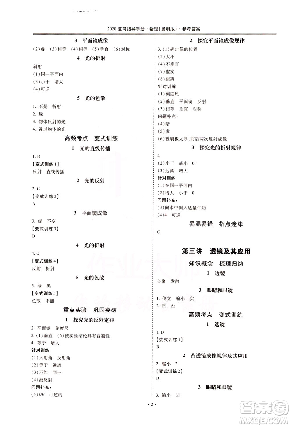 2020年昆明市初中學(xué)業(yè)水平考試復(fù)習(xí)指導(dǎo)手冊(cè)物理參考答案