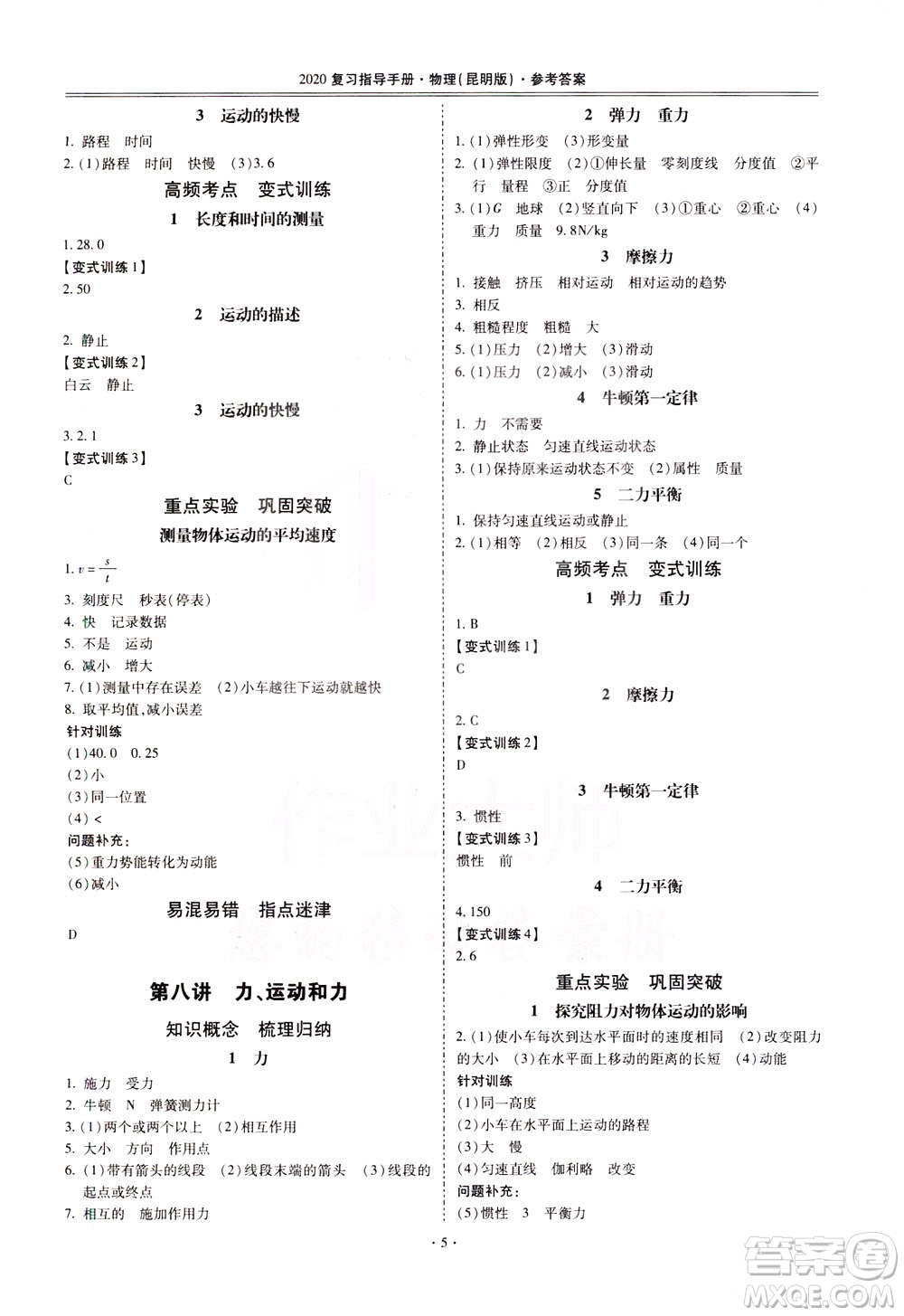 2020年昆明市初中學(xué)業(yè)水平考試復(fù)習(xí)指導(dǎo)手冊(cè)物理參考答案