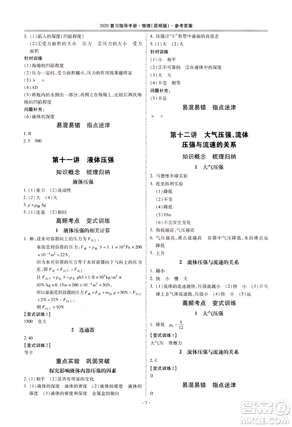 2020年昆明市初中學(xué)業(yè)水平考試復(fù)習(xí)指導(dǎo)手冊(cè)物理參考答案