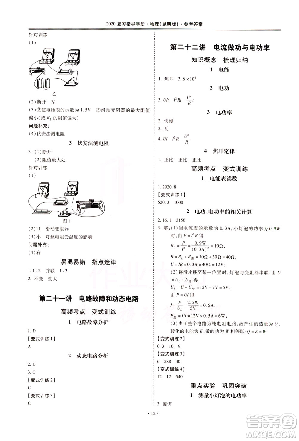 2020年昆明市初中學(xué)業(yè)水平考試復(fù)習(xí)指導(dǎo)手冊(cè)物理參考答案