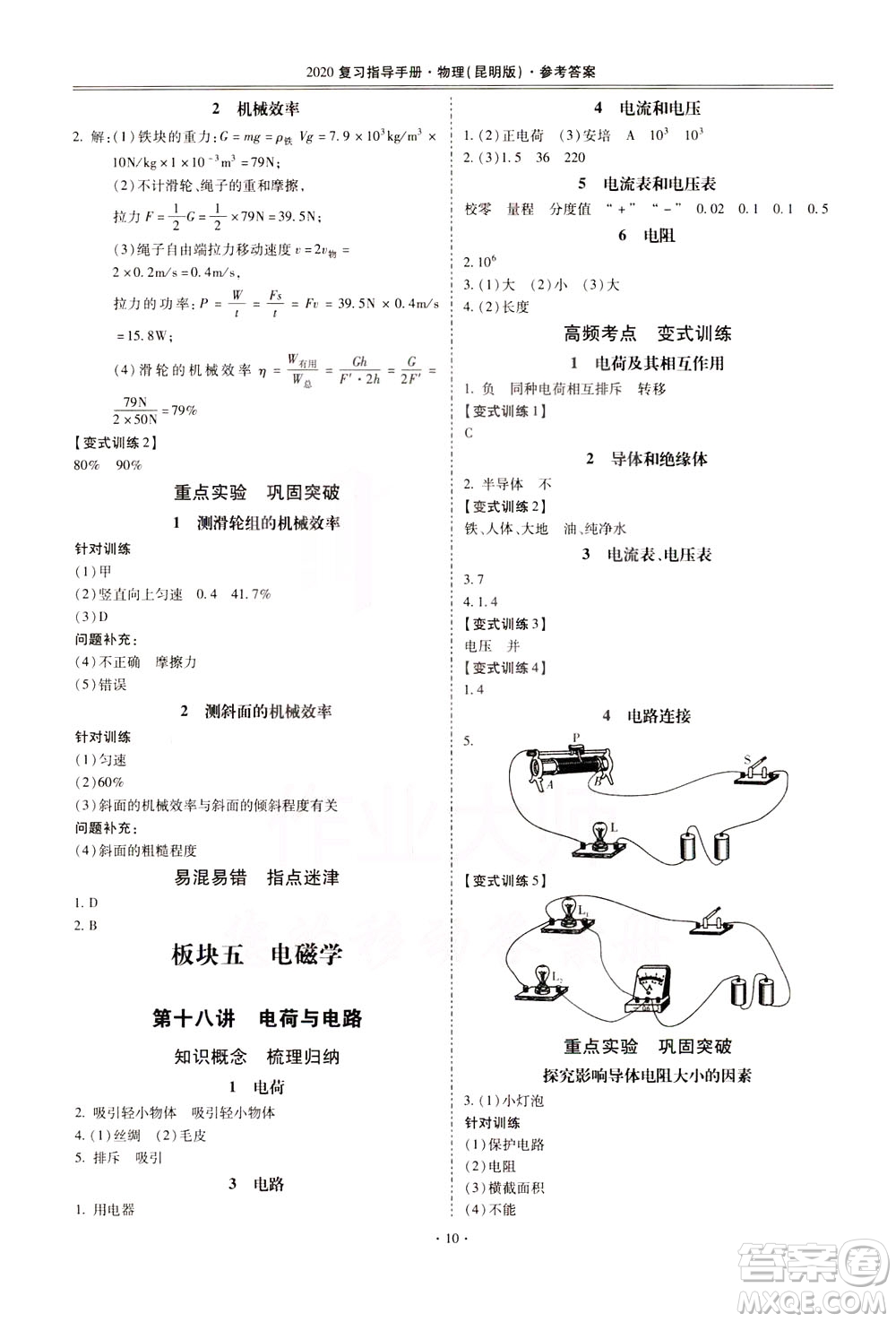 2020年昆明市初中學(xué)業(yè)水平考試復(fù)習(xí)指導(dǎo)手冊(cè)物理參考答案