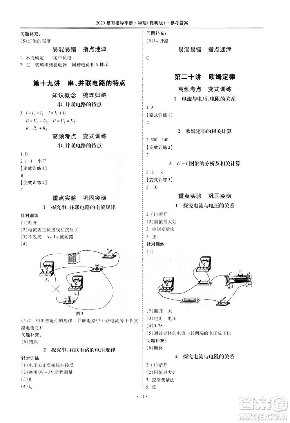 2020年昆明市初中學(xué)業(yè)水平考試復(fù)習(xí)指導(dǎo)手冊(cè)物理參考答案