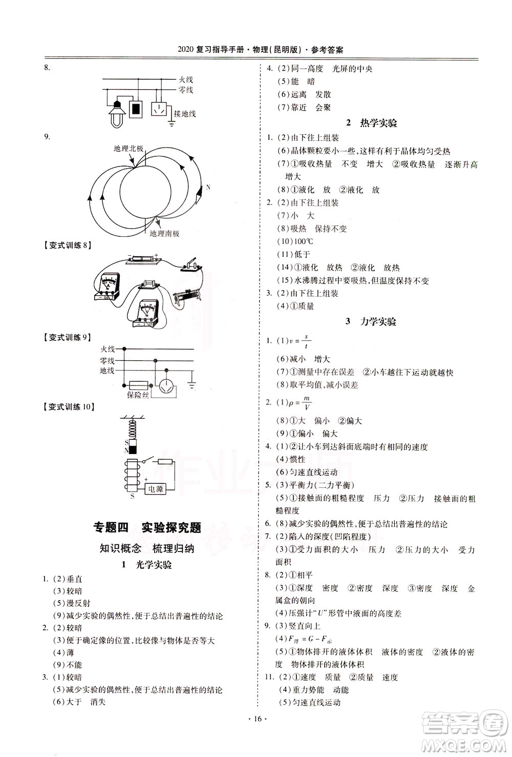 2020年昆明市初中學(xué)業(yè)水平考試復(fù)習(xí)指導(dǎo)手冊(cè)物理參考答案