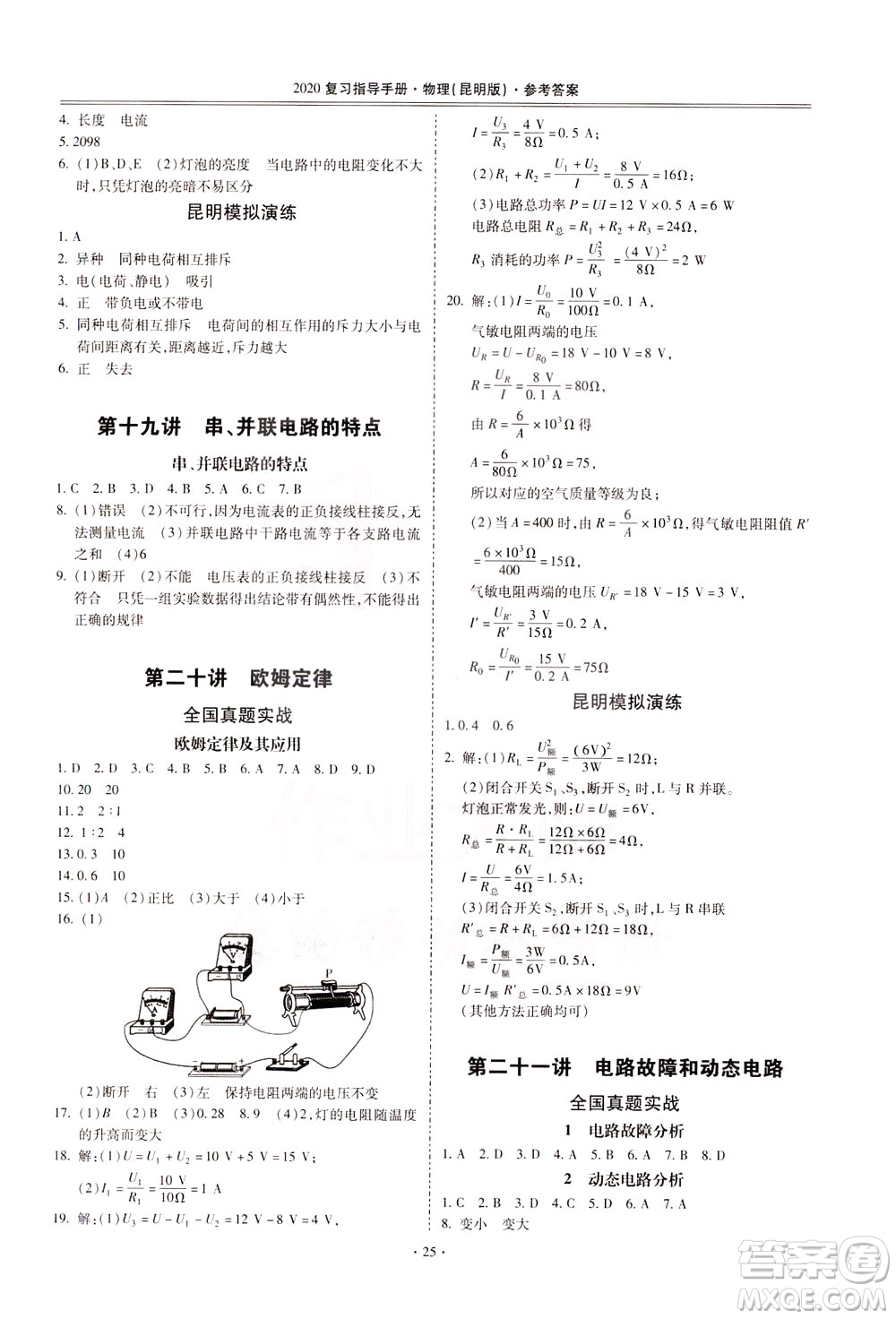 2020年昆明市初中學(xué)業(yè)水平考試復(fù)習(xí)指導(dǎo)手冊(cè)物理參考答案