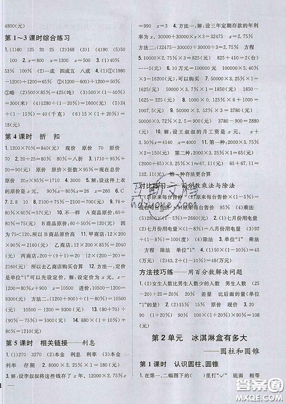 2020春梓耕書系小學(xué)題幫六年級(jí)數(shù)學(xué)下冊(cè)青島版答案