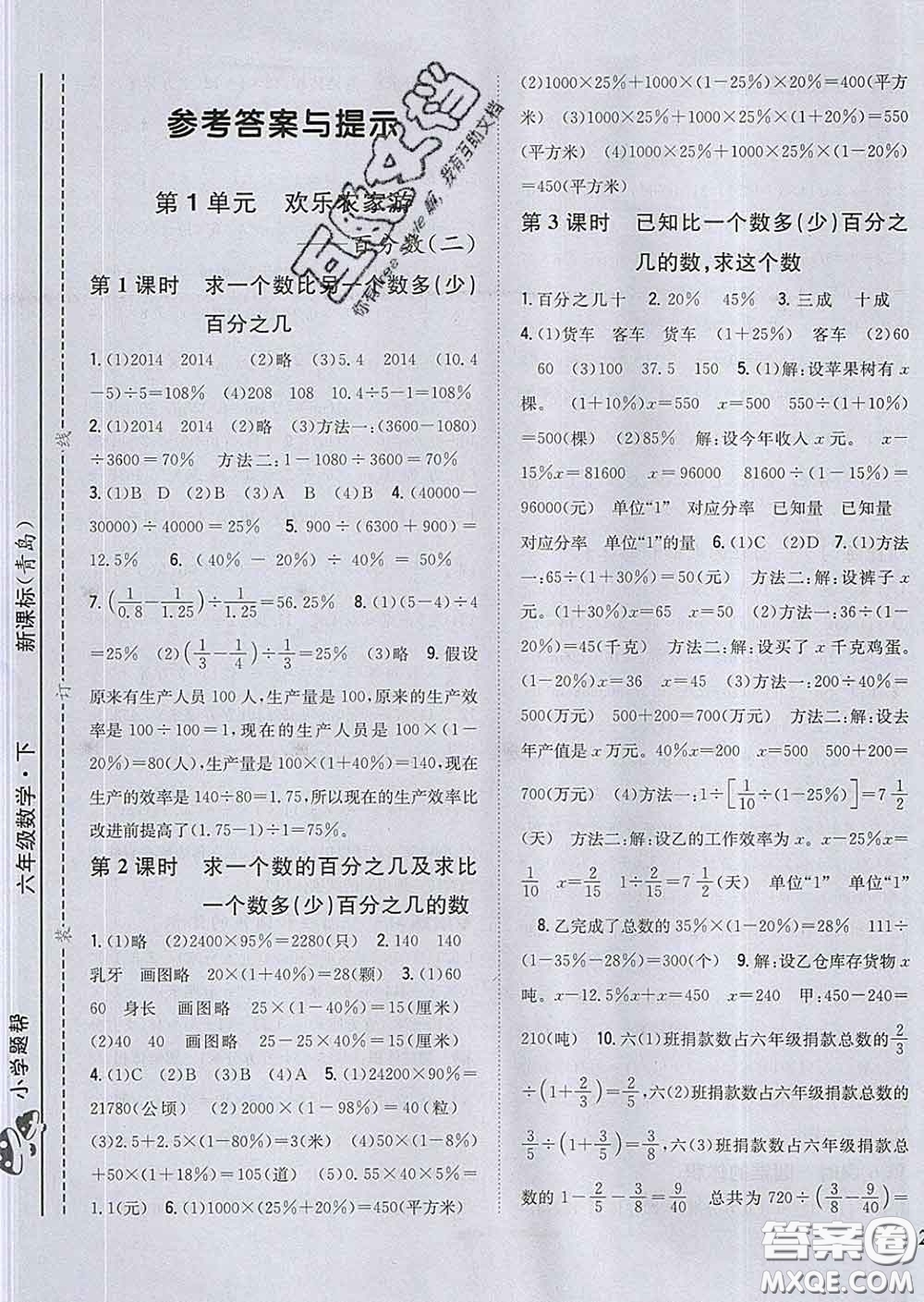 2020春梓耕書系小學(xué)題幫六年級(jí)數(shù)學(xué)下冊(cè)青島版答案