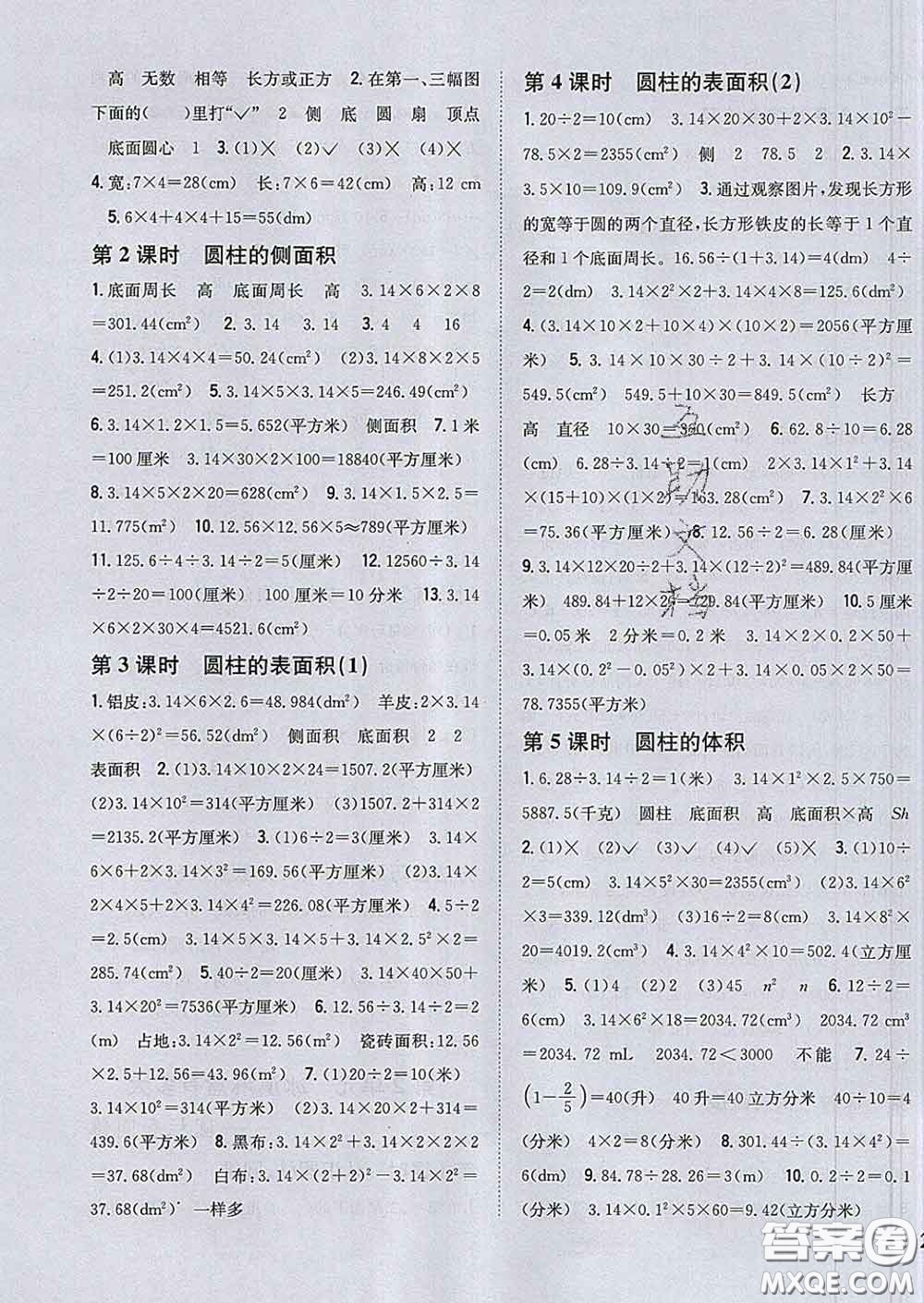 2020春梓耕書系小學(xué)題幫六年級(jí)數(shù)學(xué)下冊(cè)青島版答案