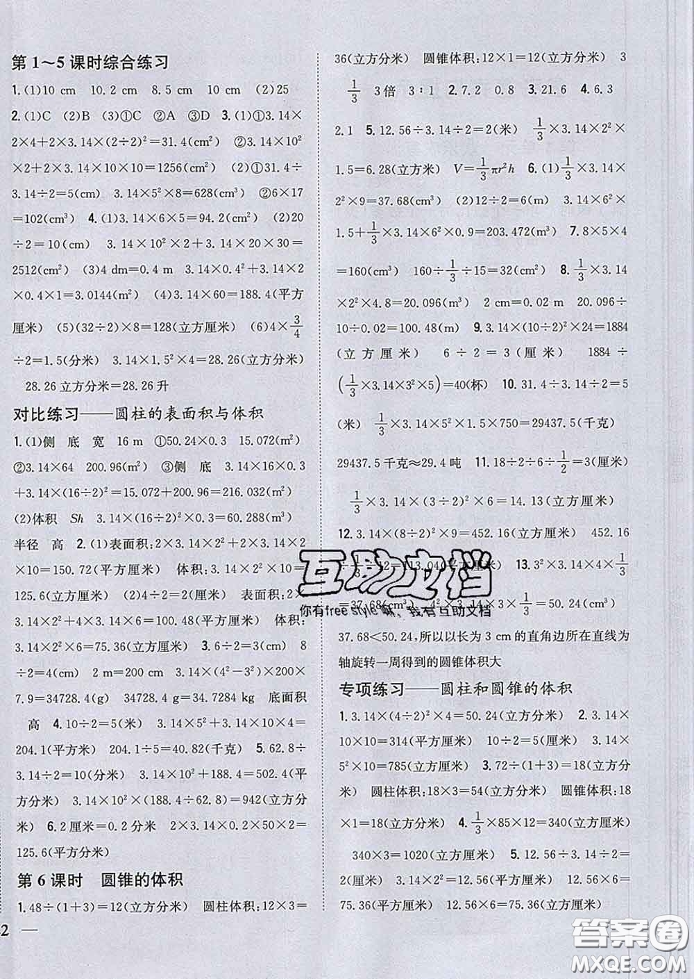 2020春梓耕書系小學(xué)題幫六年級(jí)數(shù)學(xué)下冊(cè)青島版答案