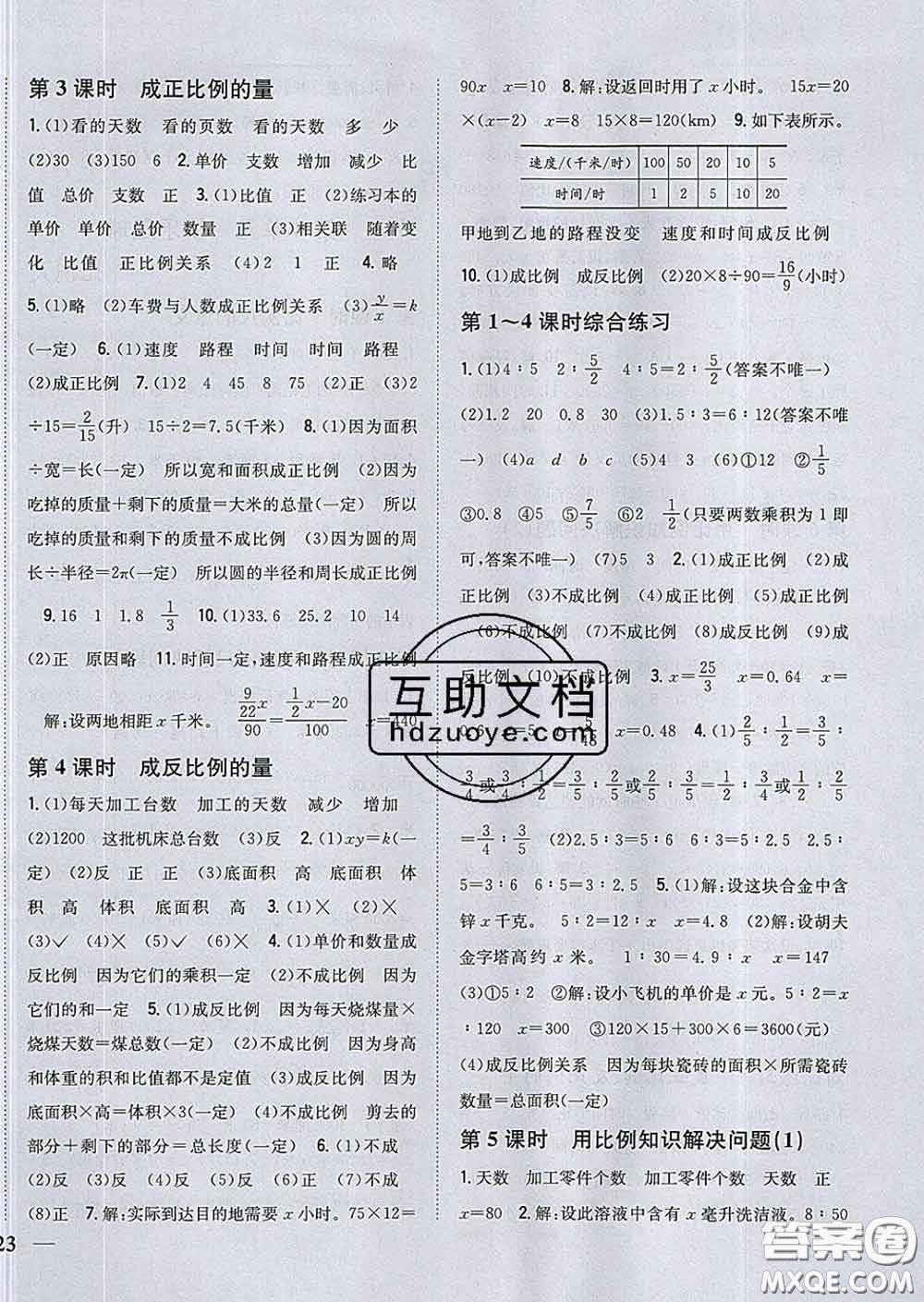 2020春梓耕書系小學(xué)題幫六年級(jí)數(shù)學(xué)下冊(cè)青島版答案