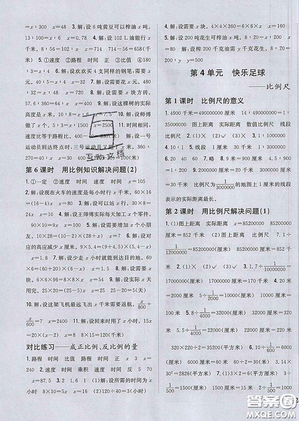 2020春梓耕書系小學(xué)題幫六年級(jí)數(shù)學(xué)下冊(cè)青島版答案