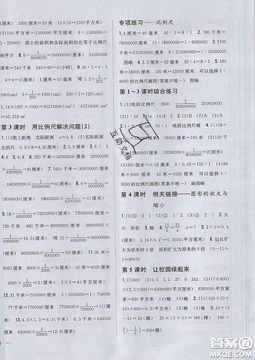 2020春梓耕書系小學(xué)題幫六年級(jí)數(shù)學(xué)下冊(cè)青島版答案