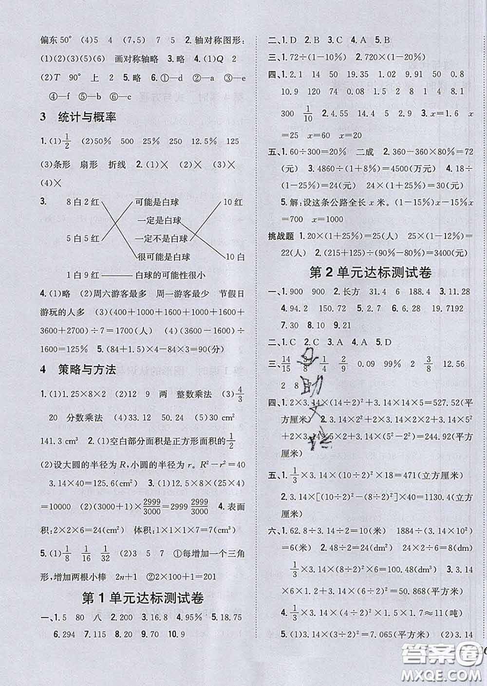 2020春梓耕書系小學(xué)題幫六年級(jí)數(shù)學(xué)下冊(cè)青島版答案