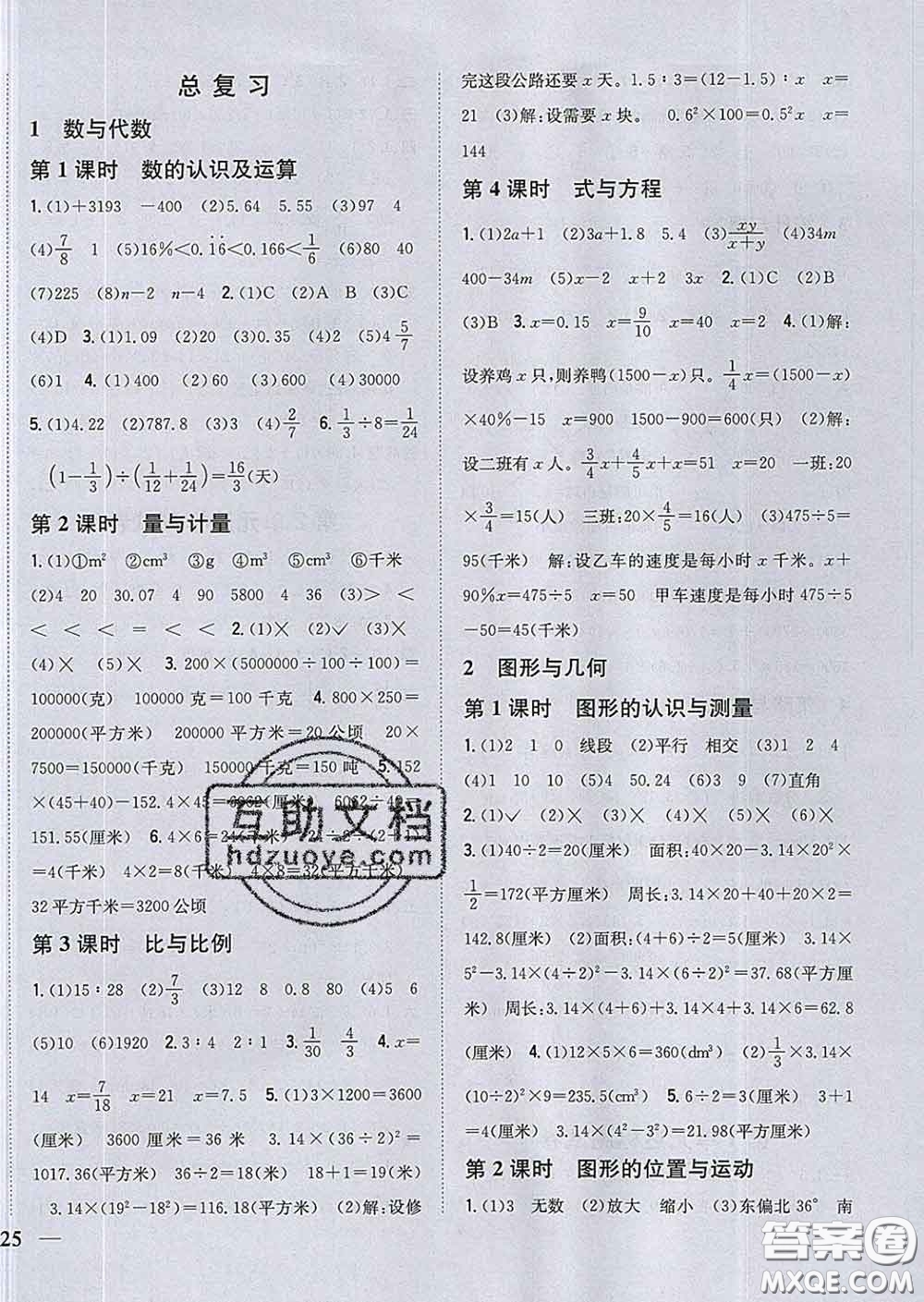 2020春梓耕書系小學(xué)題幫六年級(jí)數(shù)學(xué)下冊(cè)青島版答案