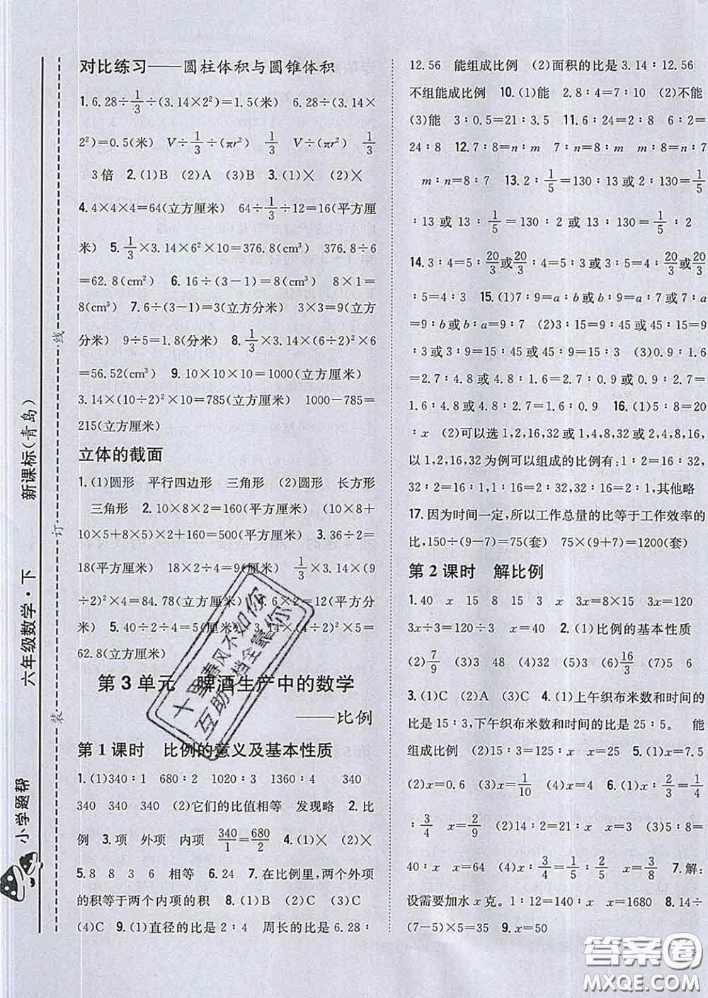 2020春梓耕書系小學(xué)題幫六年級(jí)數(shù)學(xué)下冊(cè)青島版答案