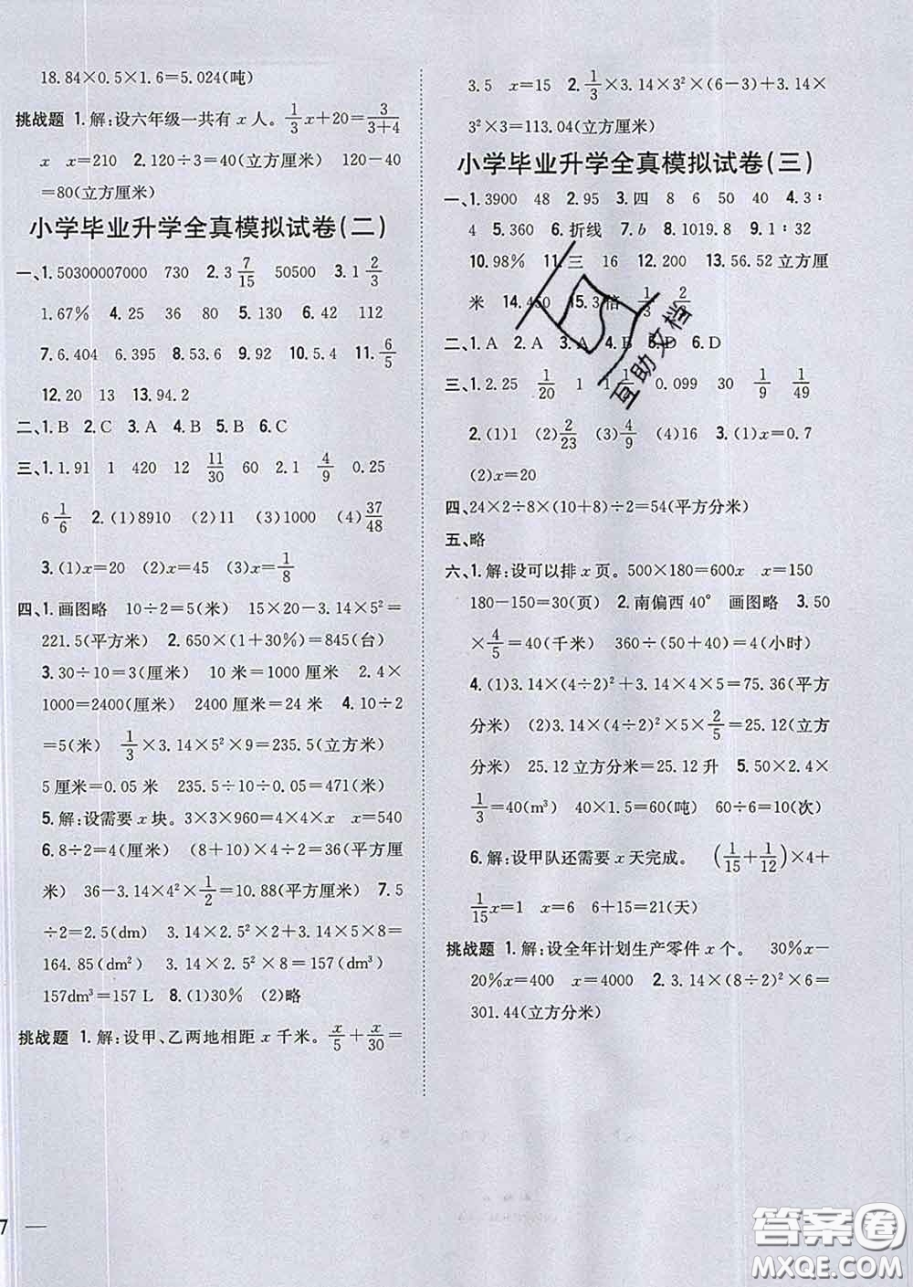 2020春梓耕書系小學(xué)題幫六年級(jí)數(shù)學(xué)下冊(cè)青島版答案