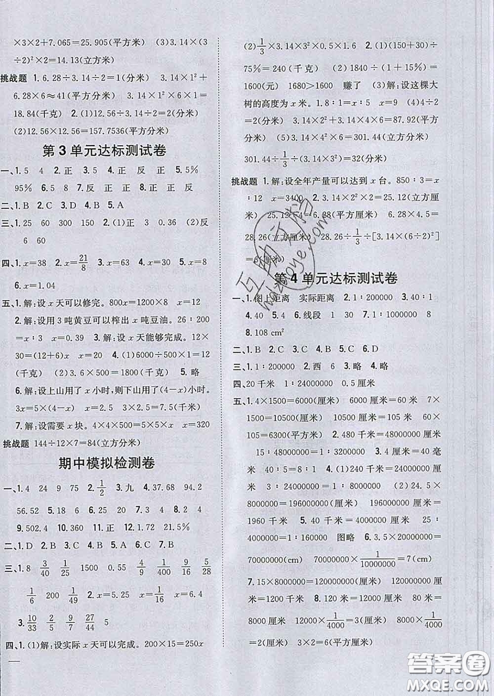 2020春梓耕書系小學(xué)題幫六年級(jí)數(shù)學(xué)下冊(cè)青島版答案