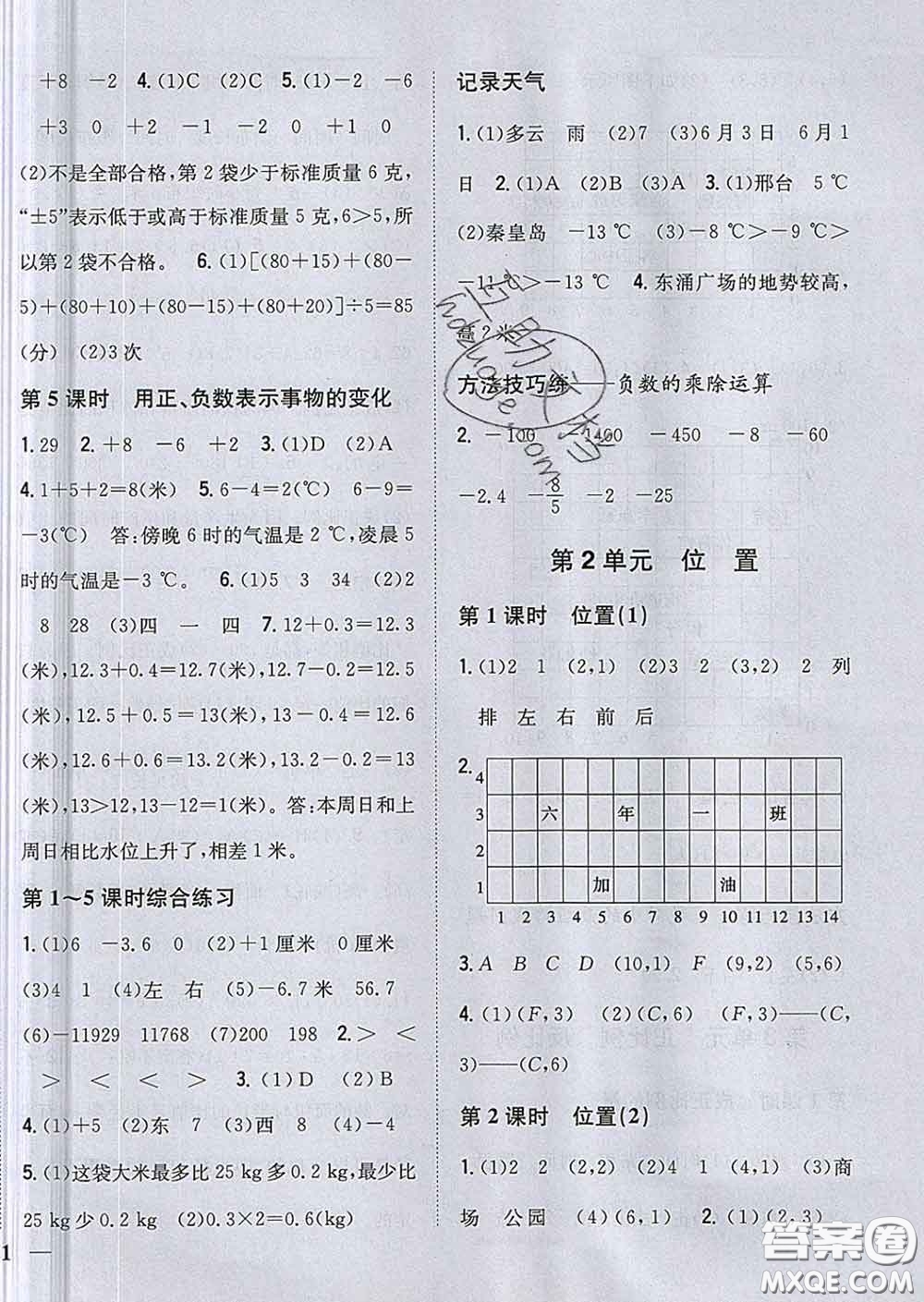 2020春梓耕書系小學題幫六年級數(shù)學下冊冀教版答案