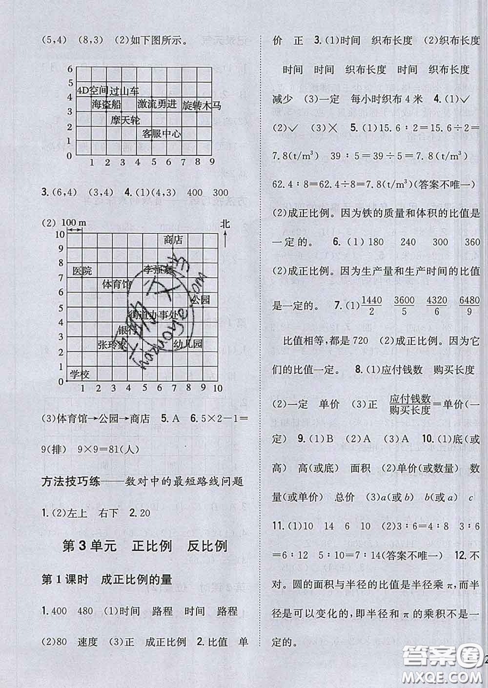 2020春梓耕書系小學題幫六年級數(shù)學下冊冀教版答案