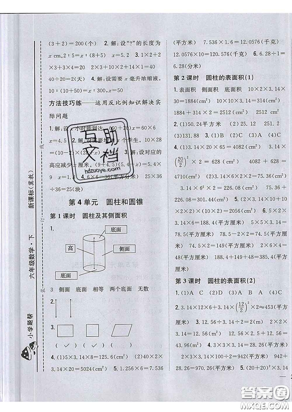 2020春梓耕書系小學題幫六年級數(shù)學下冊冀教版答案