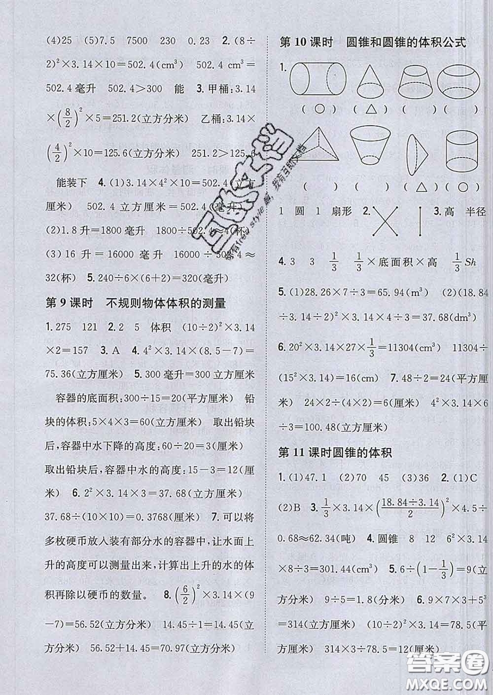 2020春梓耕書系小學題幫六年級數(shù)學下冊冀教版答案