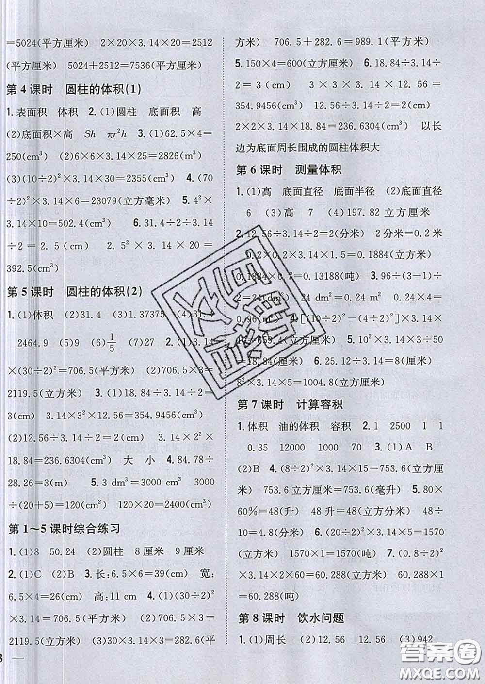 2020春梓耕書系小學題幫六年級數(shù)學下冊冀教版答案