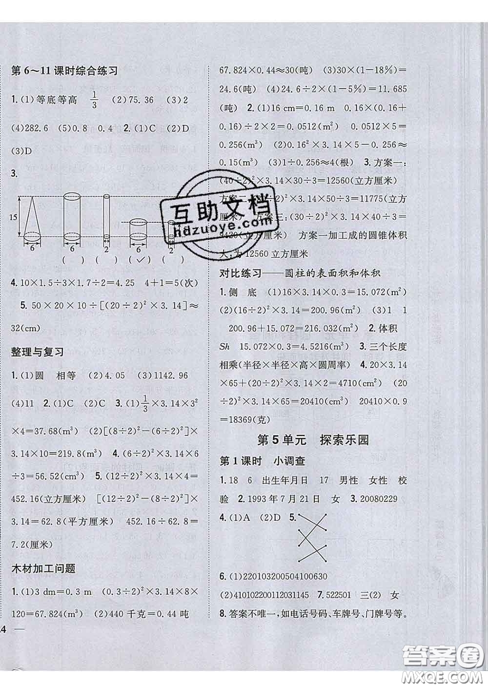 2020春梓耕書系小學題幫六年級數(shù)學下冊冀教版答案