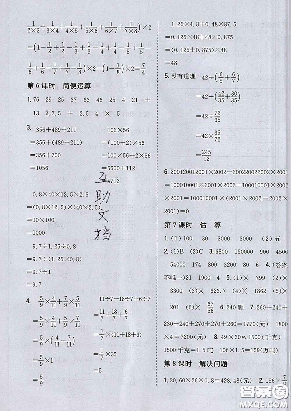 2020春梓耕書系小學題幫六年級數(shù)學下冊冀教版答案