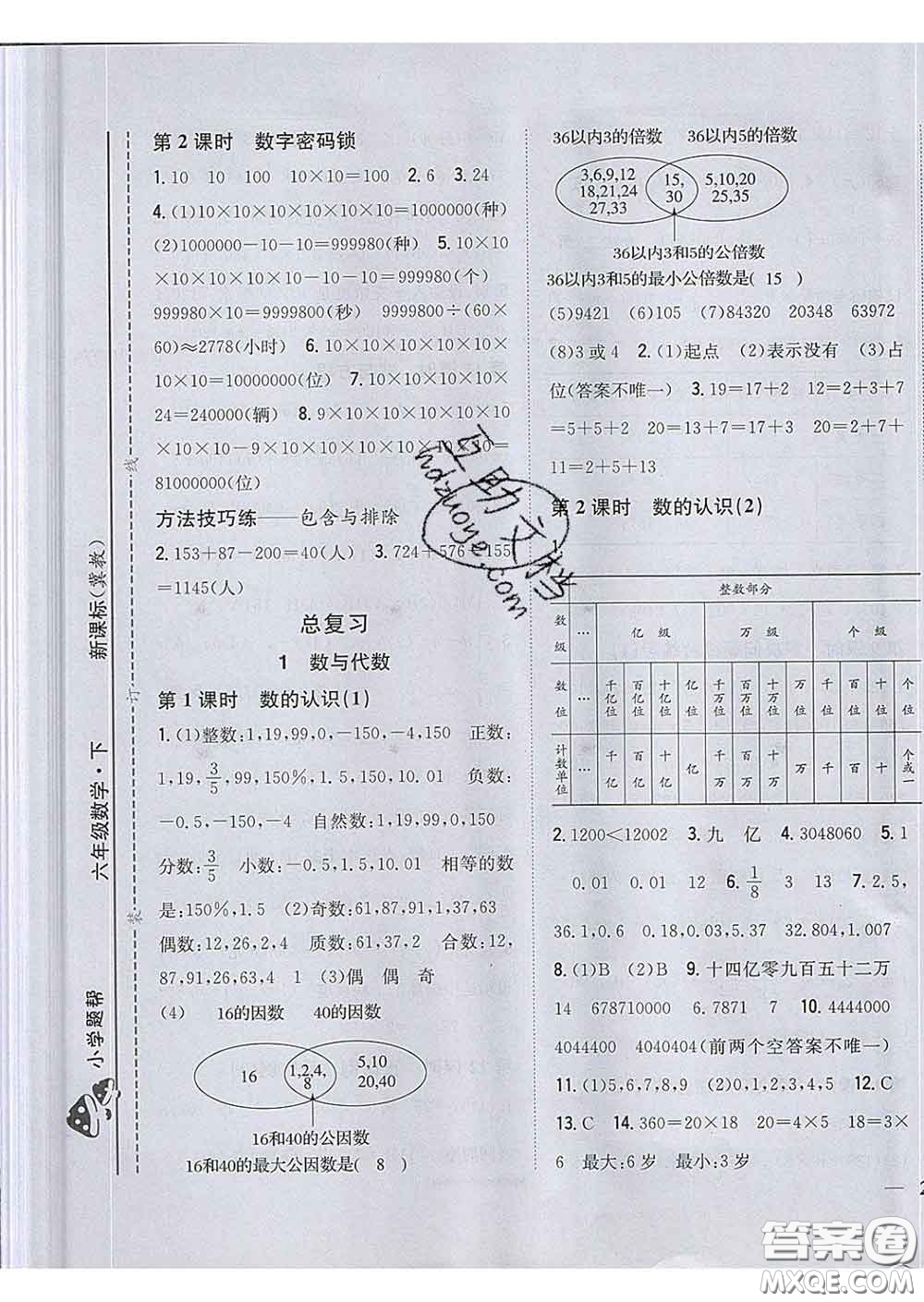 2020春梓耕書系小學題幫六年級數(shù)學下冊冀教版答案