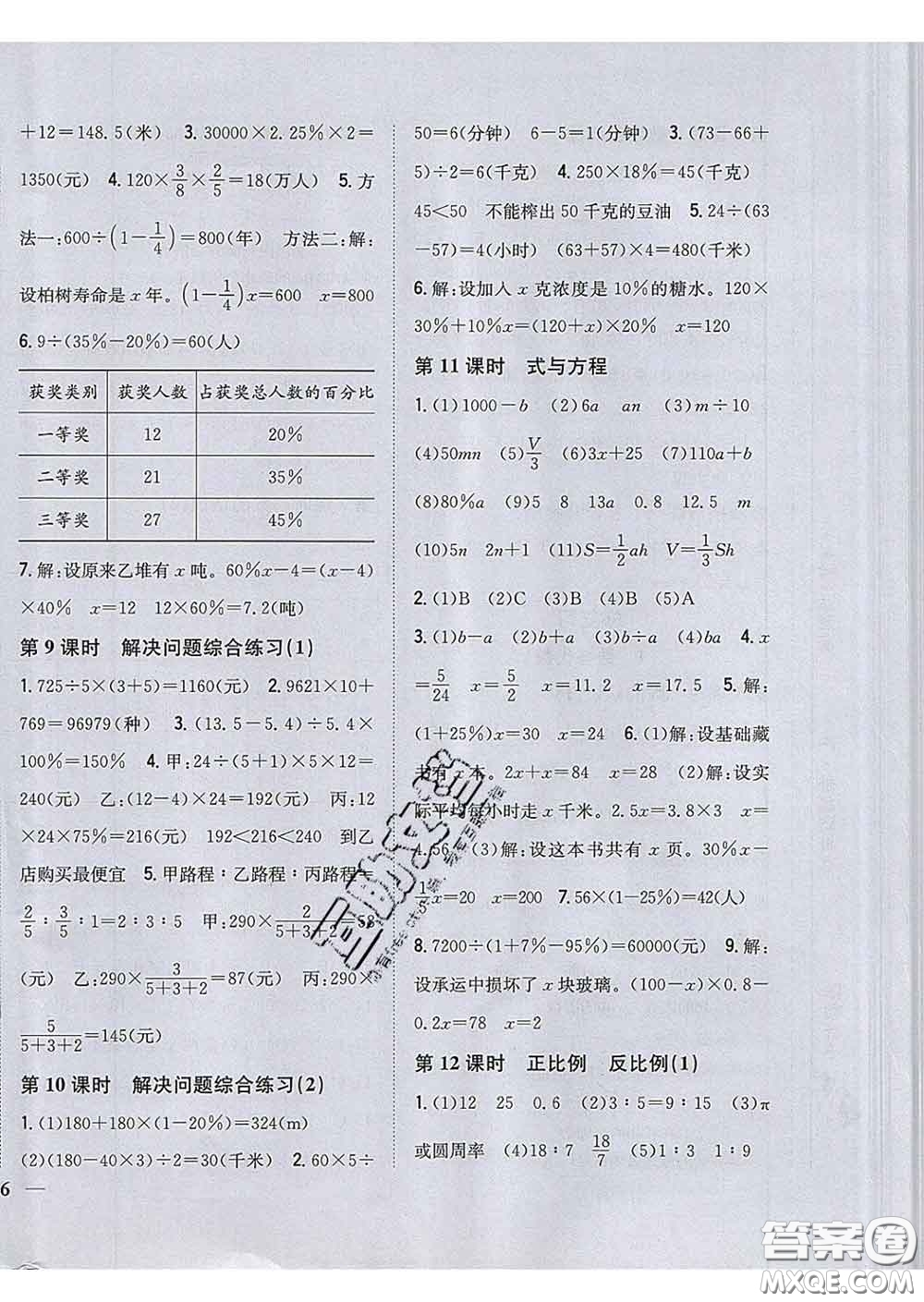 2020春梓耕書系小學題幫六年級數(shù)學下冊冀教版答案