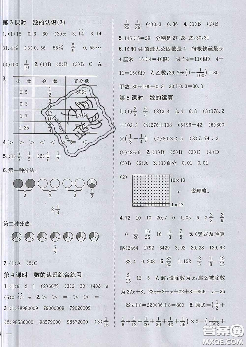 2020春梓耕書系小學題幫六年級數(shù)學下冊冀教版答案