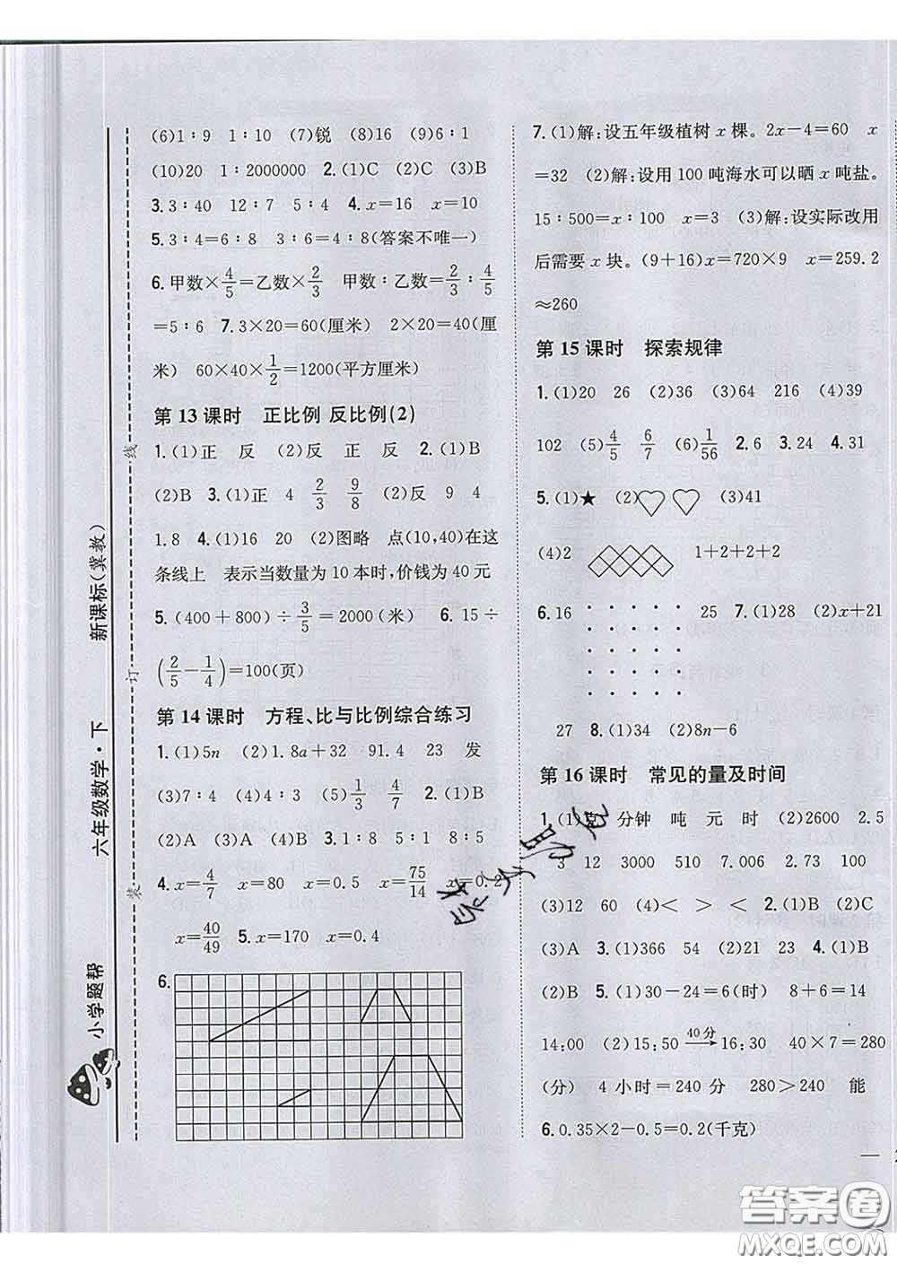 2020春梓耕書系小學題幫六年級數(shù)學下冊冀教版答案