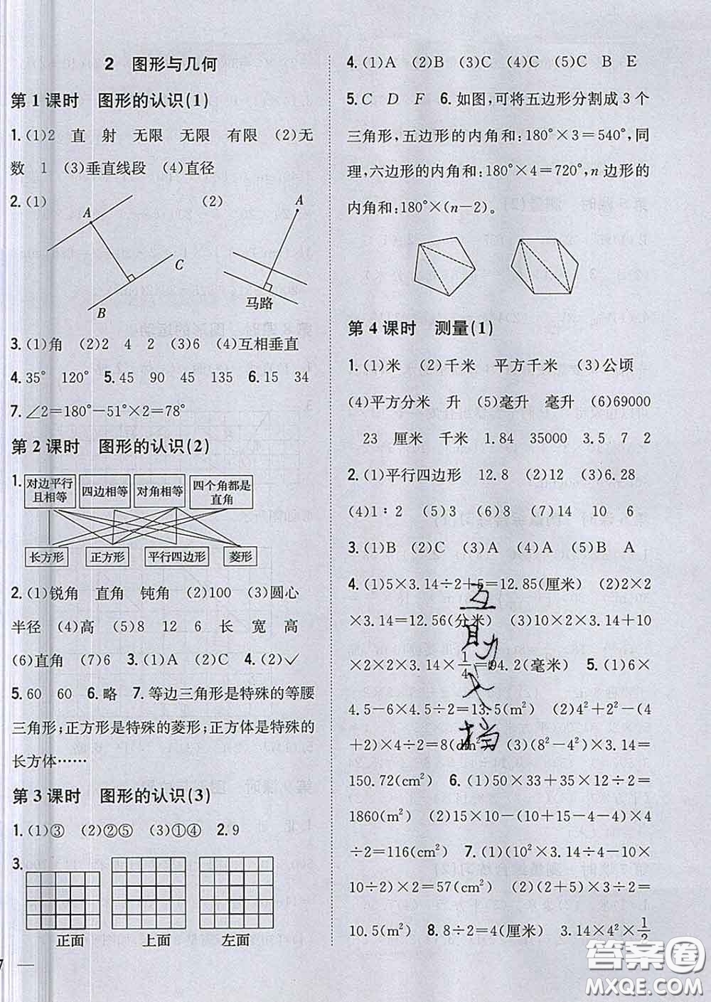 2020春梓耕書系小學題幫六年級數(shù)學下冊冀教版答案