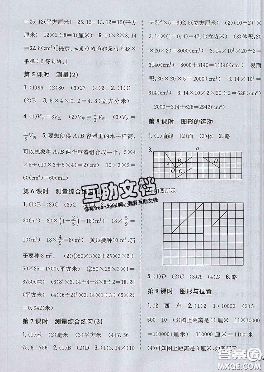 2020春梓耕書系小學題幫六年級數(shù)學下冊冀教版答案