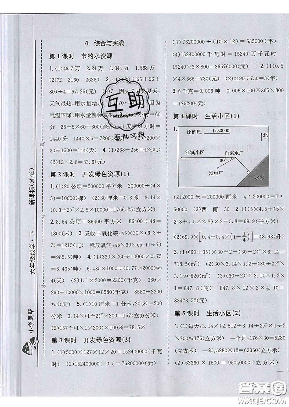 2020春梓耕書系小學題幫六年級數(shù)學下冊冀教版答案