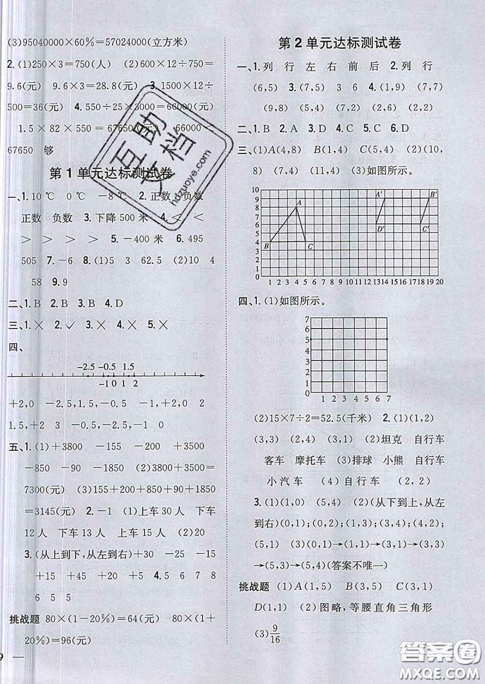 2020春梓耕書系小學題幫六年級數(shù)學下冊冀教版答案