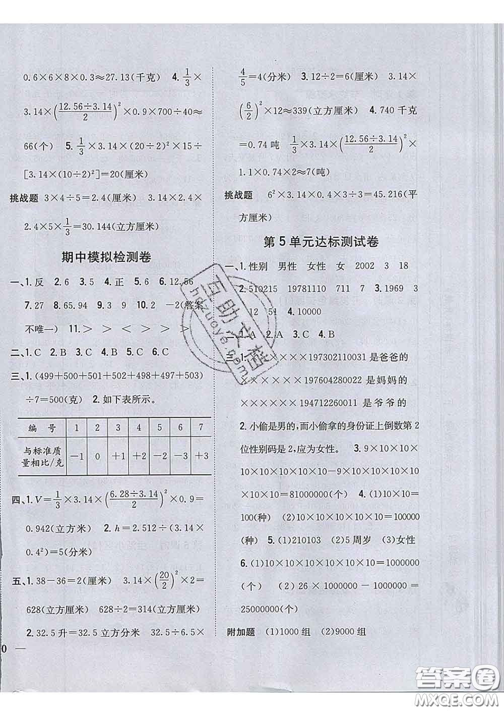 2020春梓耕書系小學題幫六年級數(shù)學下冊冀教版答案