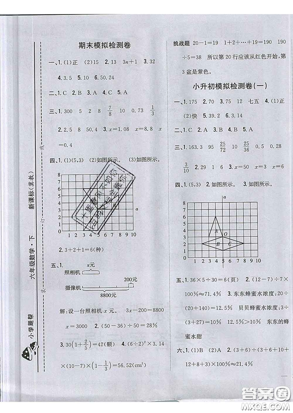 2020春梓耕書系小學題幫六年級數(shù)學下冊冀教版答案