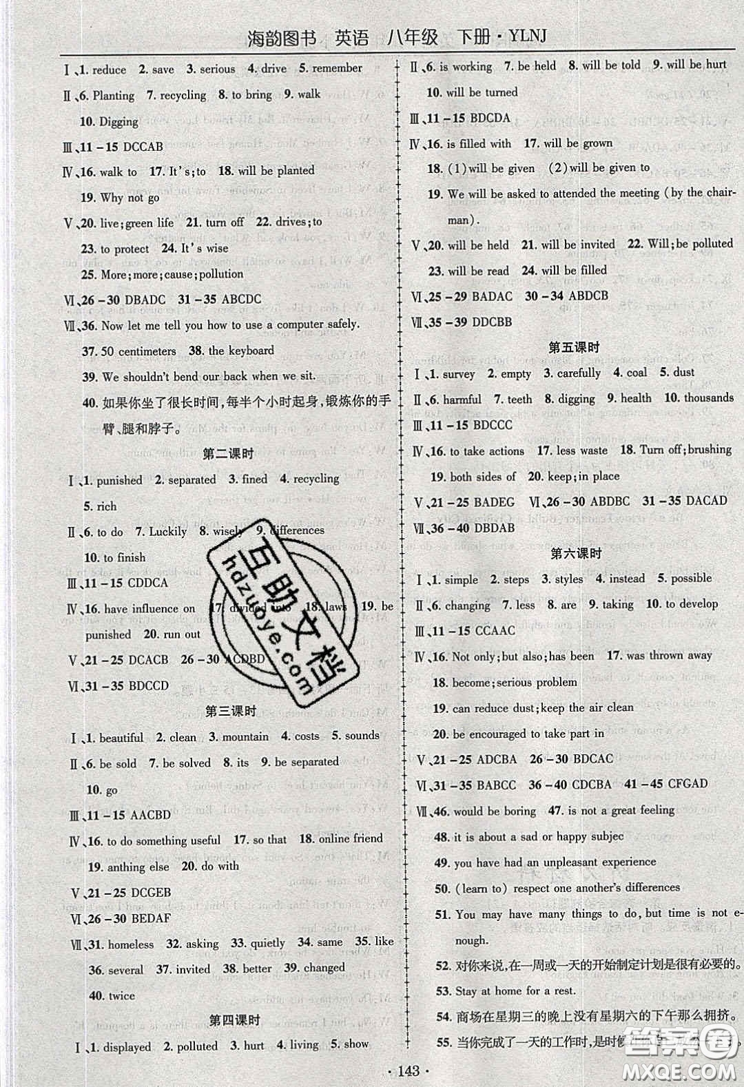 海韻圖書2020年金榜行動課時導學案八年級英語下冊譯林牛津版答案