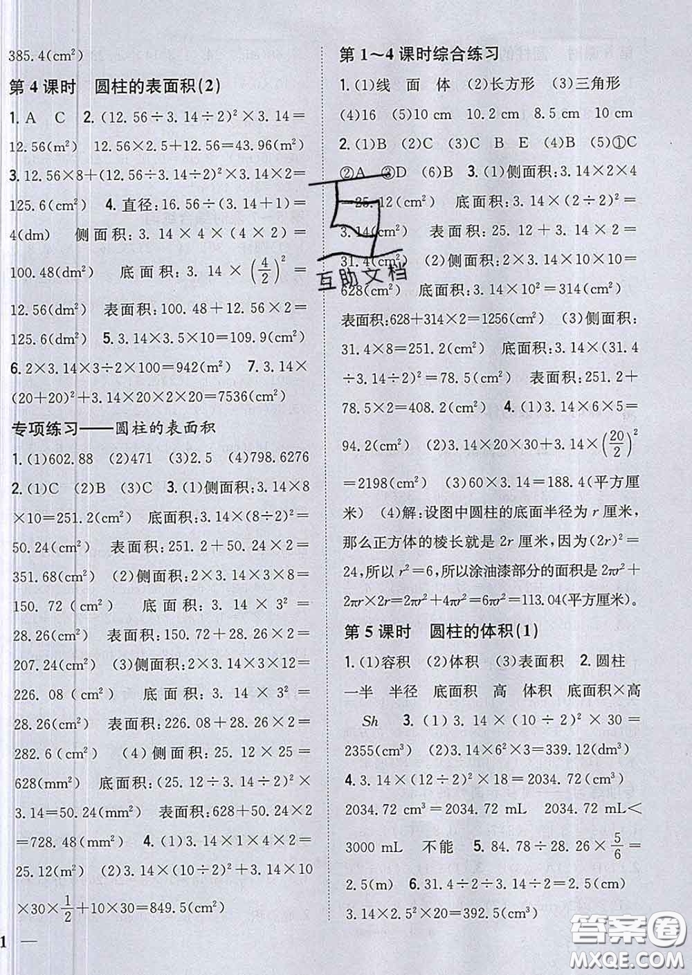 2020春梓耕書(shū)系小學(xué)題幫六年級(jí)數(shù)學(xué)下冊(cè)北師版答案