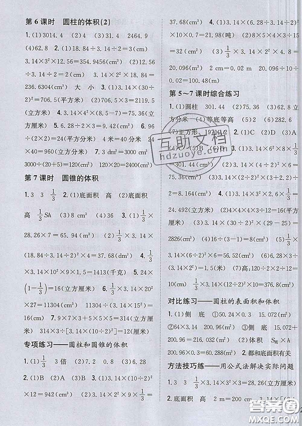 2020春梓耕書(shū)系小學(xué)題幫六年級(jí)數(shù)學(xué)下冊(cè)北師版答案