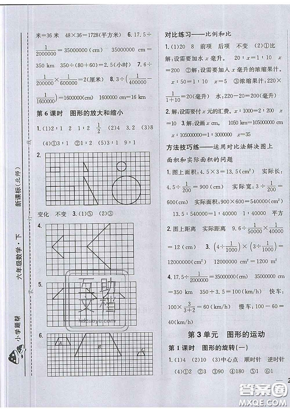 2020春梓耕書(shū)系小學(xué)題幫六年級(jí)數(shù)學(xué)下冊(cè)北師版答案