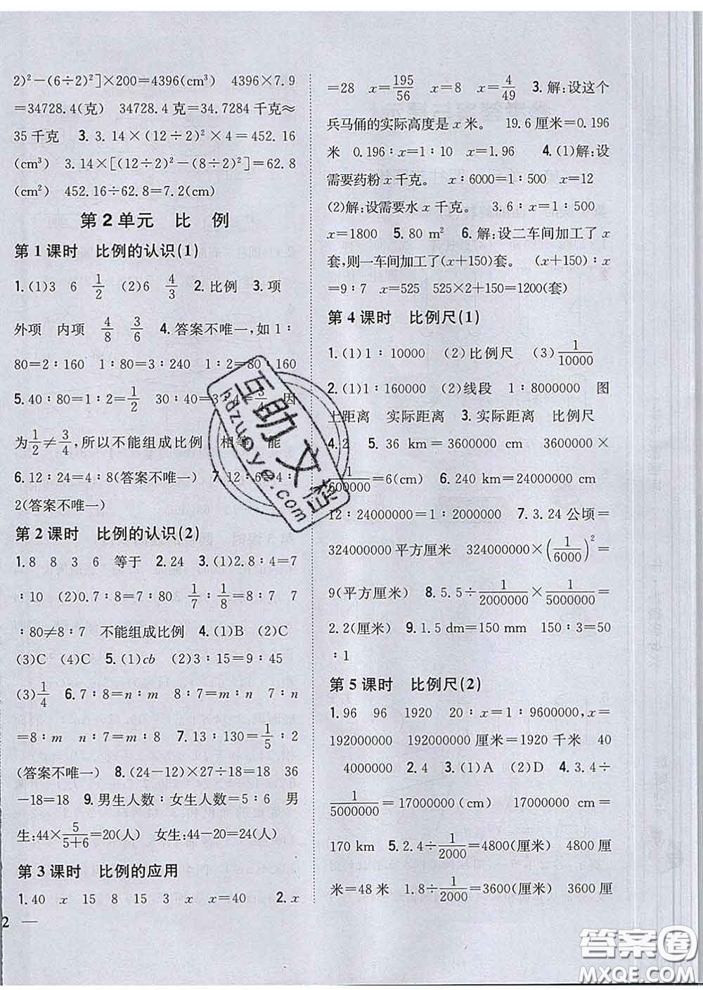 2020春梓耕書(shū)系小學(xué)題幫六年級(jí)數(shù)學(xué)下冊(cè)北師版答案