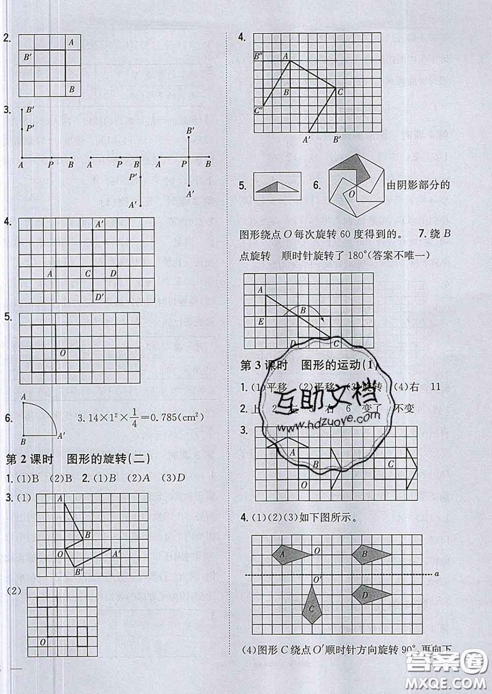 2020春梓耕書(shū)系小學(xué)題幫六年級(jí)數(shù)學(xué)下冊(cè)北師版答案