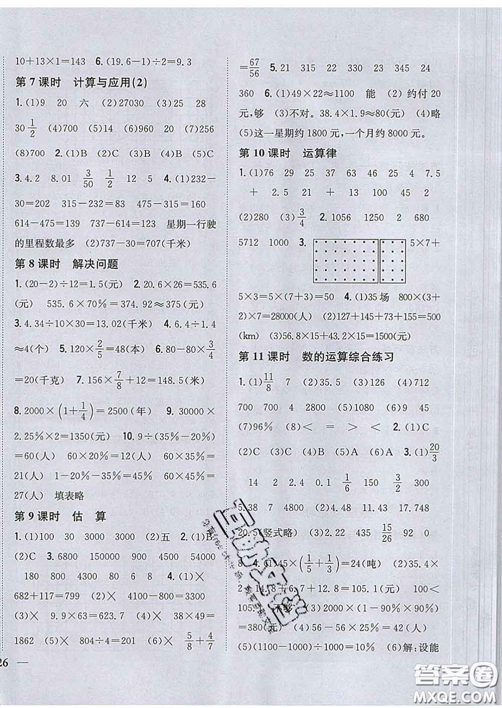 2020春梓耕書(shū)系小學(xué)題幫六年級(jí)數(shù)學(xué)下冊(cè)北師版答案