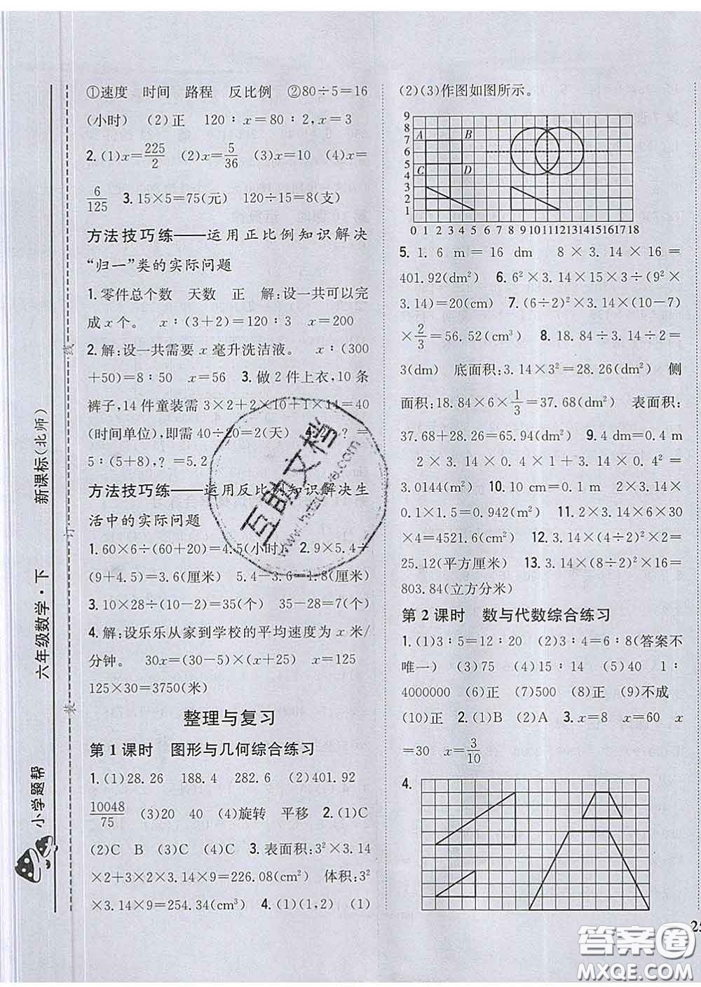 2020春梓耕書(shū)系小學(xué)題幫六年級(jí)數(shù)學(xué)下冊(cè)北師版答案