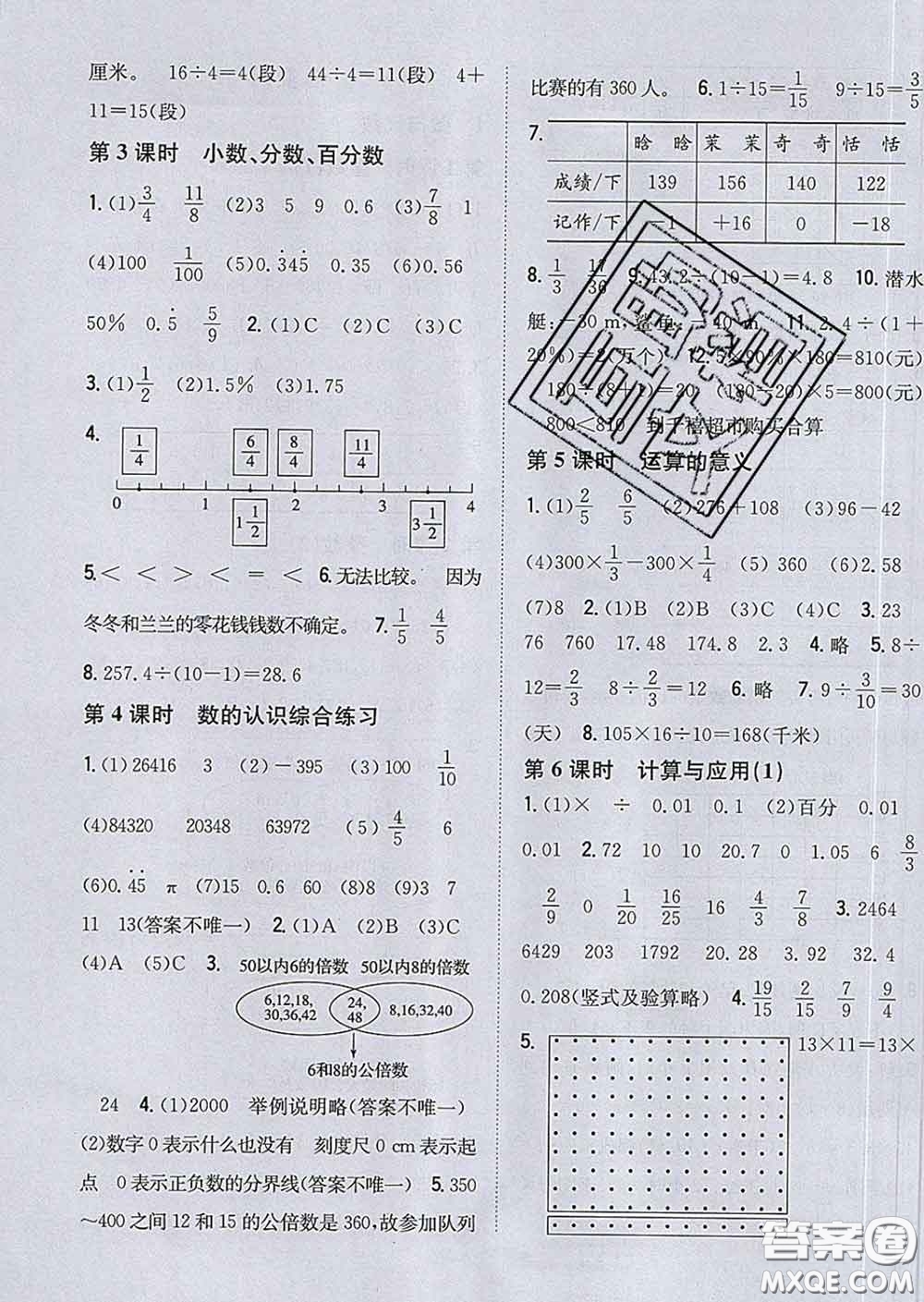 2020春梓耕書(shū)系小學(xué)題幫六年級(jí)數(shù)學(xué)下冊(cè)北師版答案